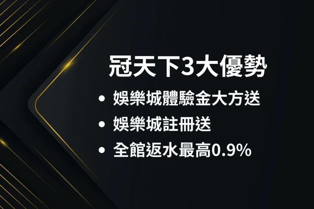 哪個娛樂城比較好贏 娛樂城體驗金 娛樂城優惠