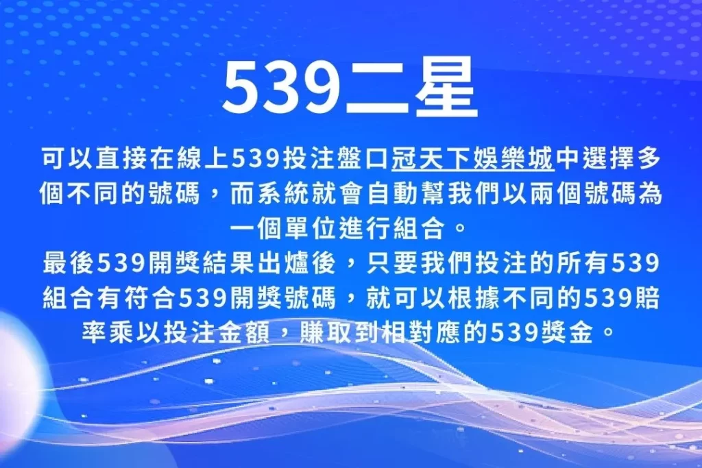 樂透彩539 539地下玩法 539獎金