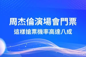 Jay Chou concert Tickets