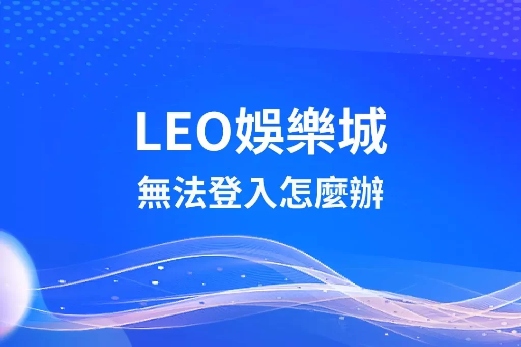 leo casino Unable to log in