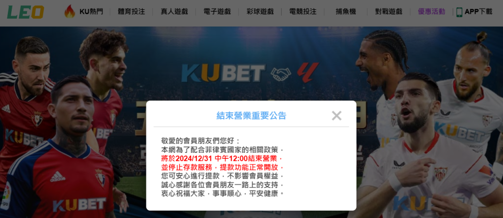 LEO娛樂城暫停營業公告
敬愛的會員朋友們您好:
本網為了配合菲律賓國家的相關政策,
將於2024/12/31 中午12:00結束營業,
並停止存款服務,提款功能正常開放,
您可安心進行提款,不影響會員權益,
誠心感謝各位會員朋友一路上的支持,
衷心祝福大家,事事順心,平安健康。