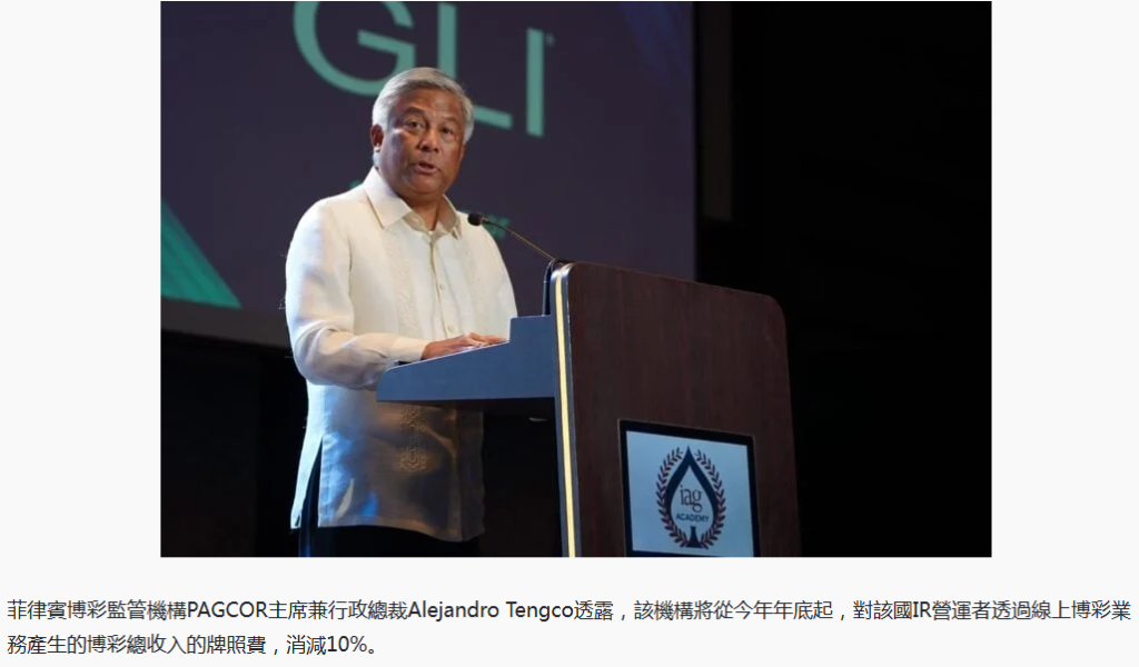 菲律賓博彩監管機構PAGCOR,停止發放境外博彩執照